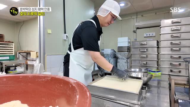 떡을 만드는 모습