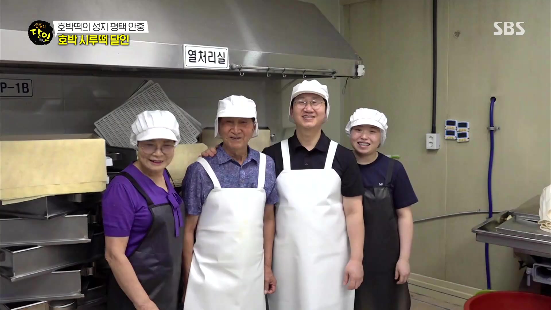 정면을 바라보며 함께 선 안중풍년떡집 가족